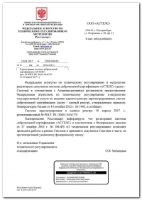 Регистрация системы добровольной сертификации в Сочи