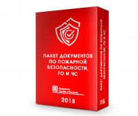 Комплект документов по пожарной безопасности в Сочи