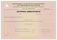 Сертификация персонала в Сочи