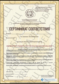 Сертификация РПО в Сочи