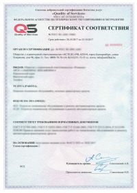 Сертификация услуг по химической чистке и крашению в Сочи