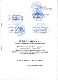 Разработка паспорта антитеррористической защищенности в Сочи
