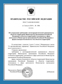 Паспорт антитеррористической защищенности объекта образования в Сочи