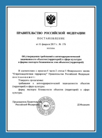 Паспорт антитеррористической защищенности объектов культуры в Сочи