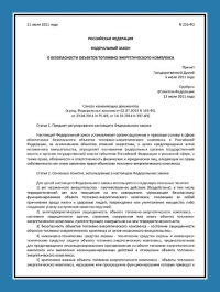 Паспорт антитеррористической защищенности объектов ТЭК в Сочи