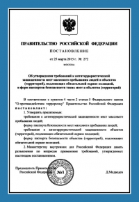 Паспорт антитеррористической защищенности объектов массового пребывания в Сочи