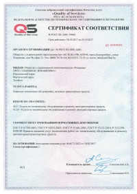 Сертификация услуг автосервиса в Сочи