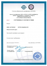 Сертификат ISO OHSAS 18001 2007 в Сочи