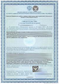 Свидетельство о государственной регистрации продукции в Сочи